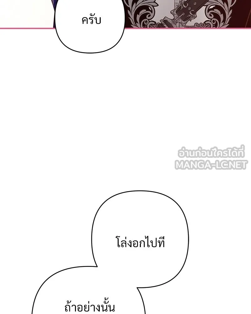เจ้าสาวแกรนด์ดยุกปีศาจ ตอนที่ 39 รูปที่ 102