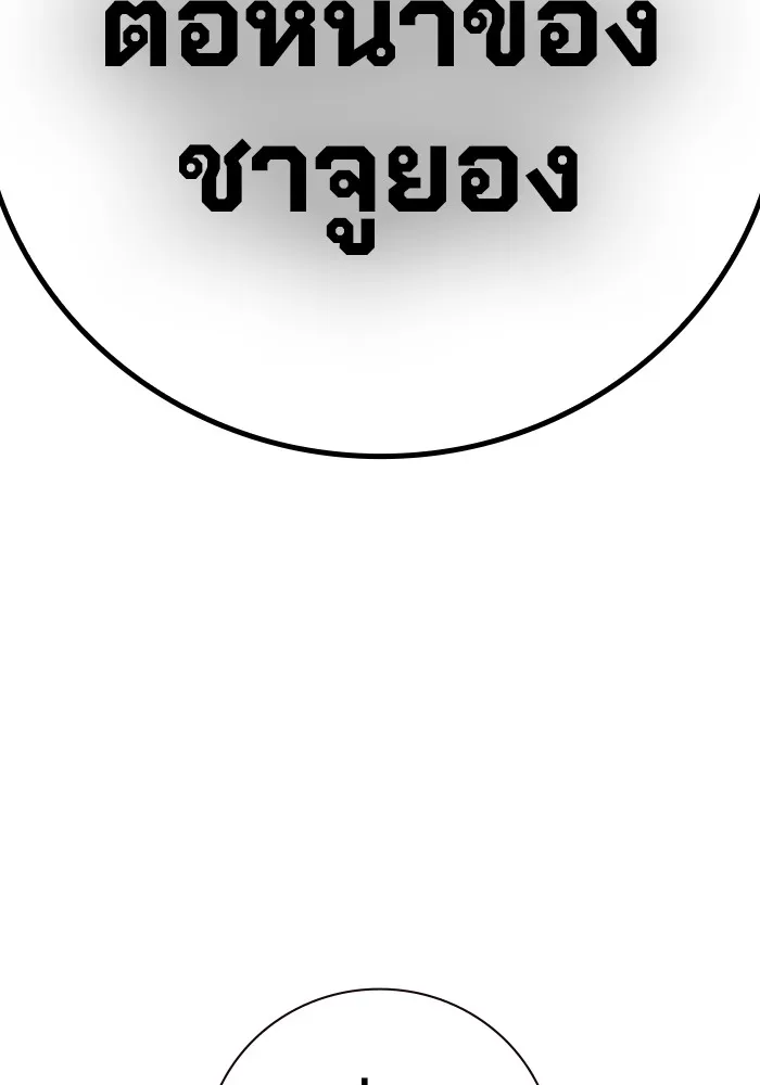 เยาวชนคนคุก ตอนที่ 25 รูปที่ 235