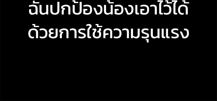 เลวฟาดเลว ตอนที่ 107 รูปที่ 128