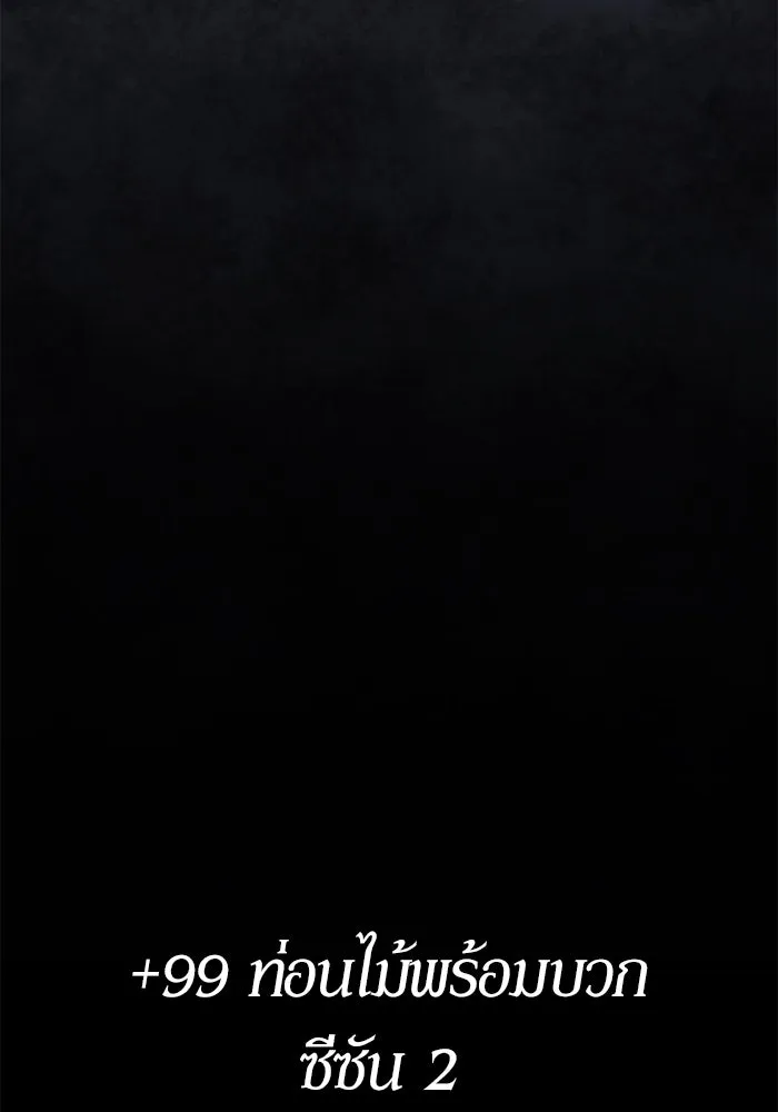 +99 ท่อนไม้พร้อมบวก ตอนที่ 1 ล็อกอิน (1) รูปที่ 625