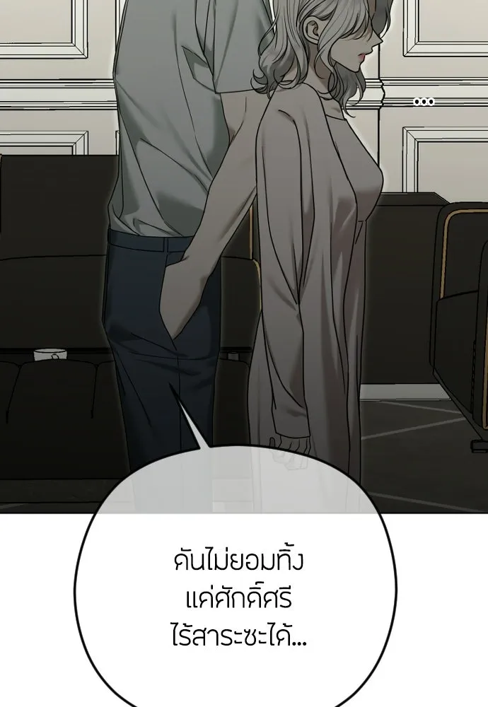 วิธีหนีตายจากนิยายโรคจิต ตอนที่ 107 รูปที่ 97