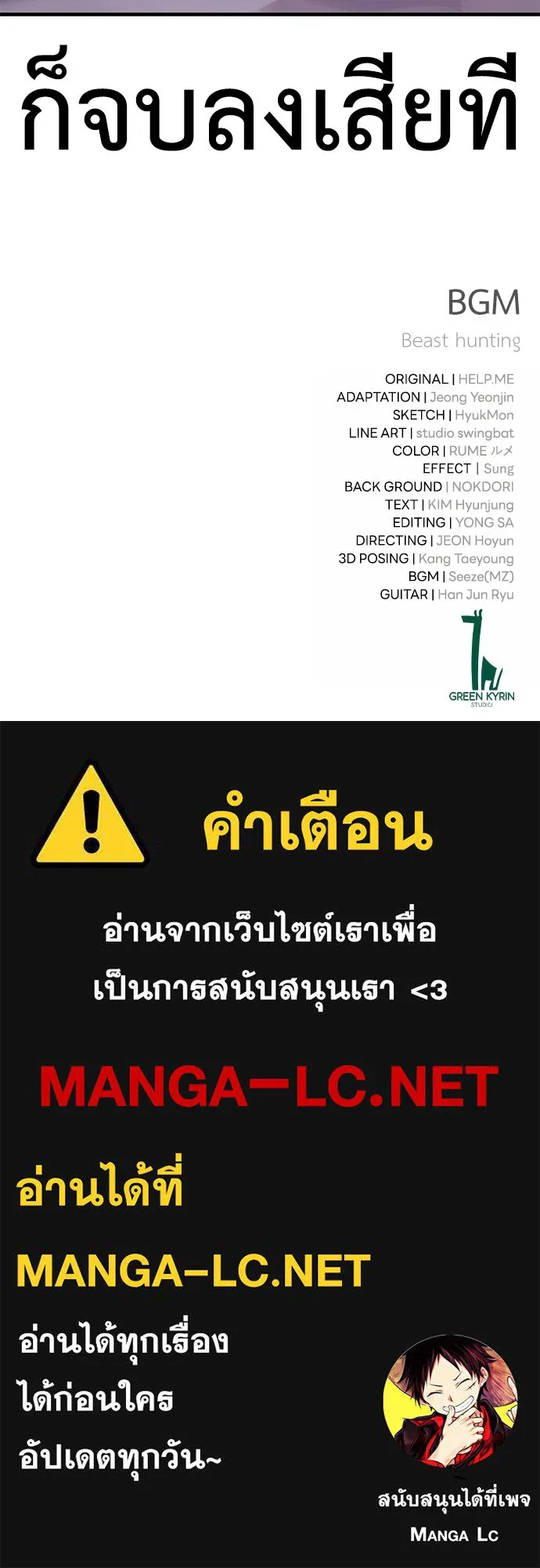 ไอ้เพลเยอร์นั่น ฉันฆ่ามันเอง ตอนที่ 98 รูปที่ 215
