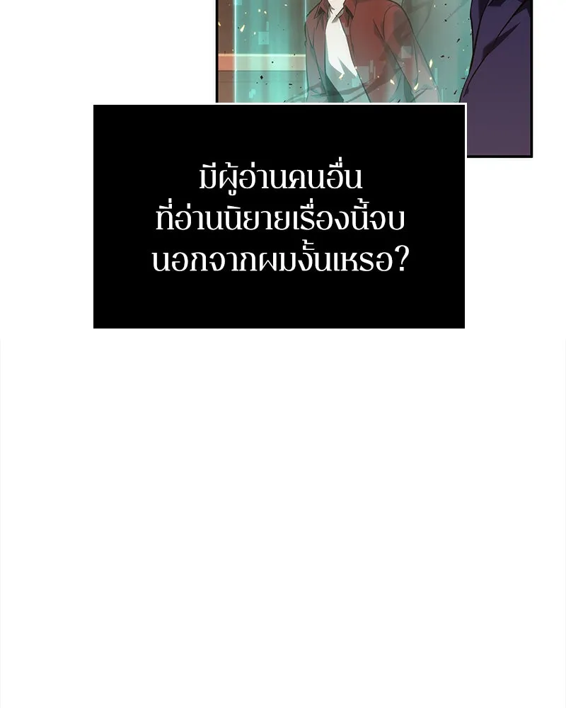 Omniscient Reader อ่านชะตาวันสิ้นโลก ตอนที่ 11 ราตรีของเหล่านักทำนาย (4) รูปที่ 92