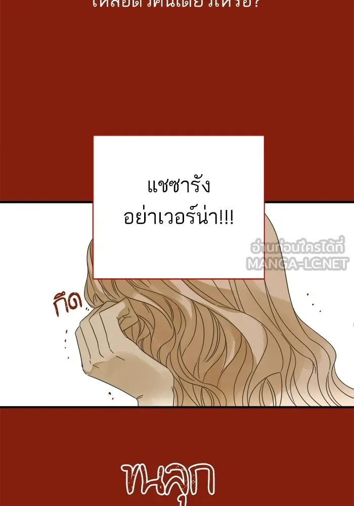 ฉันมันร้าย หรือเพราะโลกไม่น่ารัก ตอนที่ 107 รูปที่ 69