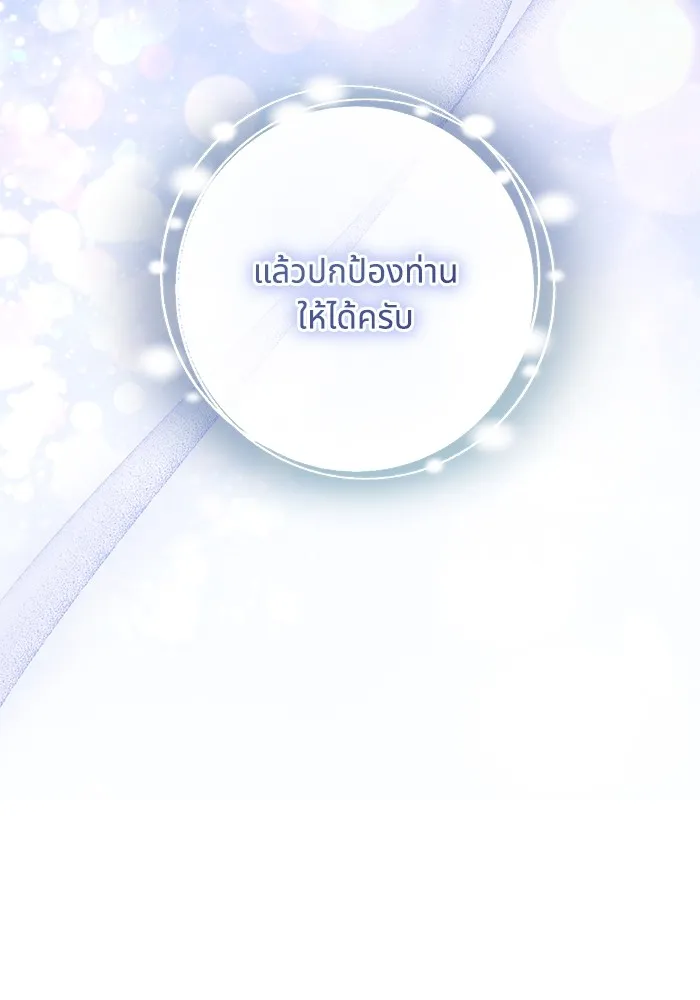 ทางหลุดพ้นของนักบุญลวง ตอนที่ 62 รูปที่ 88