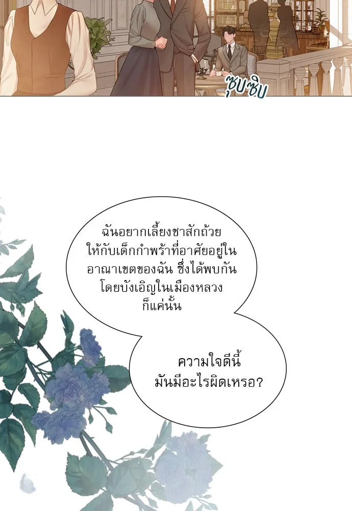 ถ้าไม่ร้อง ก็จงอ้อนวอนซะ ตอนที่ 40 รูปที่ 46