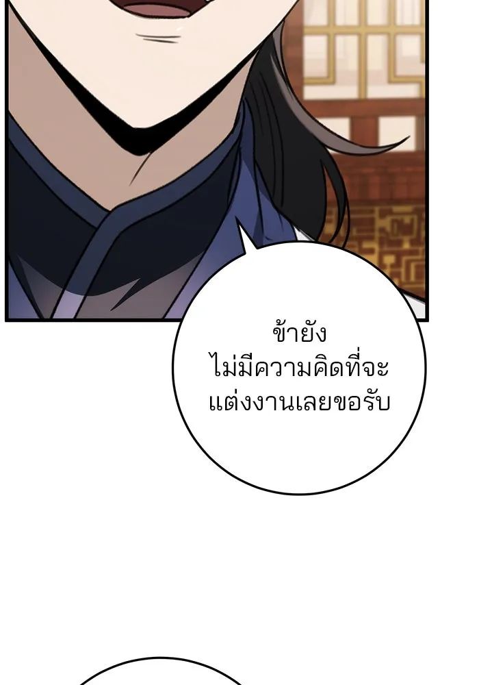 ดาบแห่งจักรพรรดิ ตอนที่ 50 รูปที่ 145