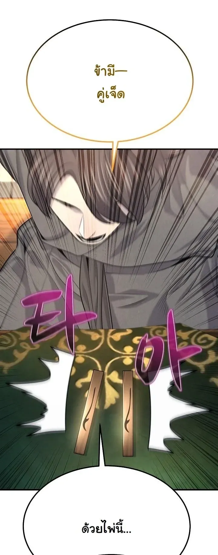 Monopolizing All Opportunities ชะตาฟ_าประทาน ข_าขอฮ_บเพ_ยงผ_เด_ยว ตอนที่ ตอนที่ 29 รูปที่ 48