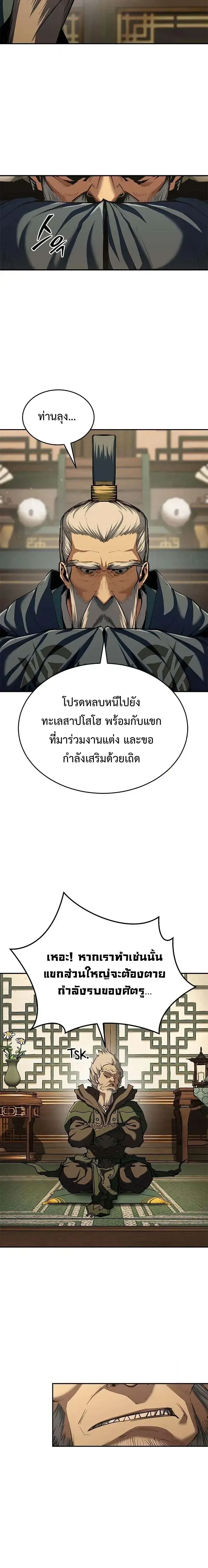 Murim Psychopath จอมมารคล_งแห_งย_ทธภพ ตอนที่ ตอนที่ 22 รูปที่ 2