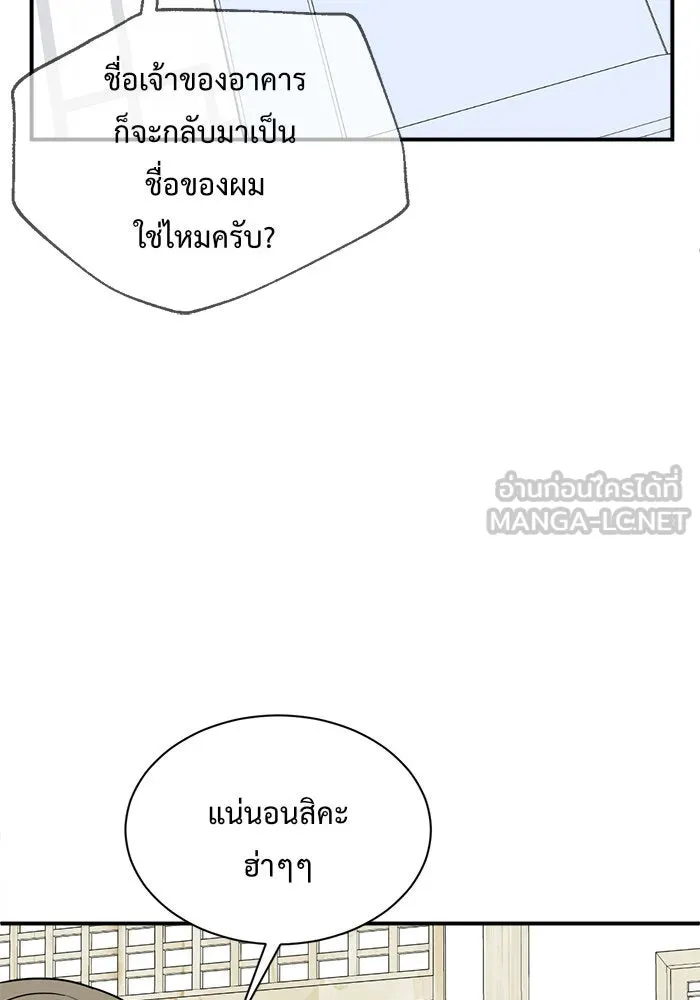 ช่วยเปลี่ยนฉันที ตอนที่ 68. ยอมินซอ 18 รูปที่ 24