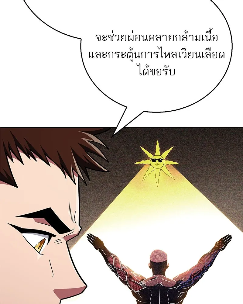 สุดยอดเทรนเนอร์แห่งยุทธภพ ตอนที่ 25 มันจะได้ผลจริงเหรอ รูปที่ 32