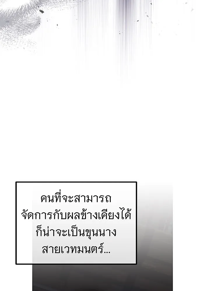 จอมเวทเกิดใหม่ในรอบ 66666 ปี ตอนที่ 82 รูปที่ 4