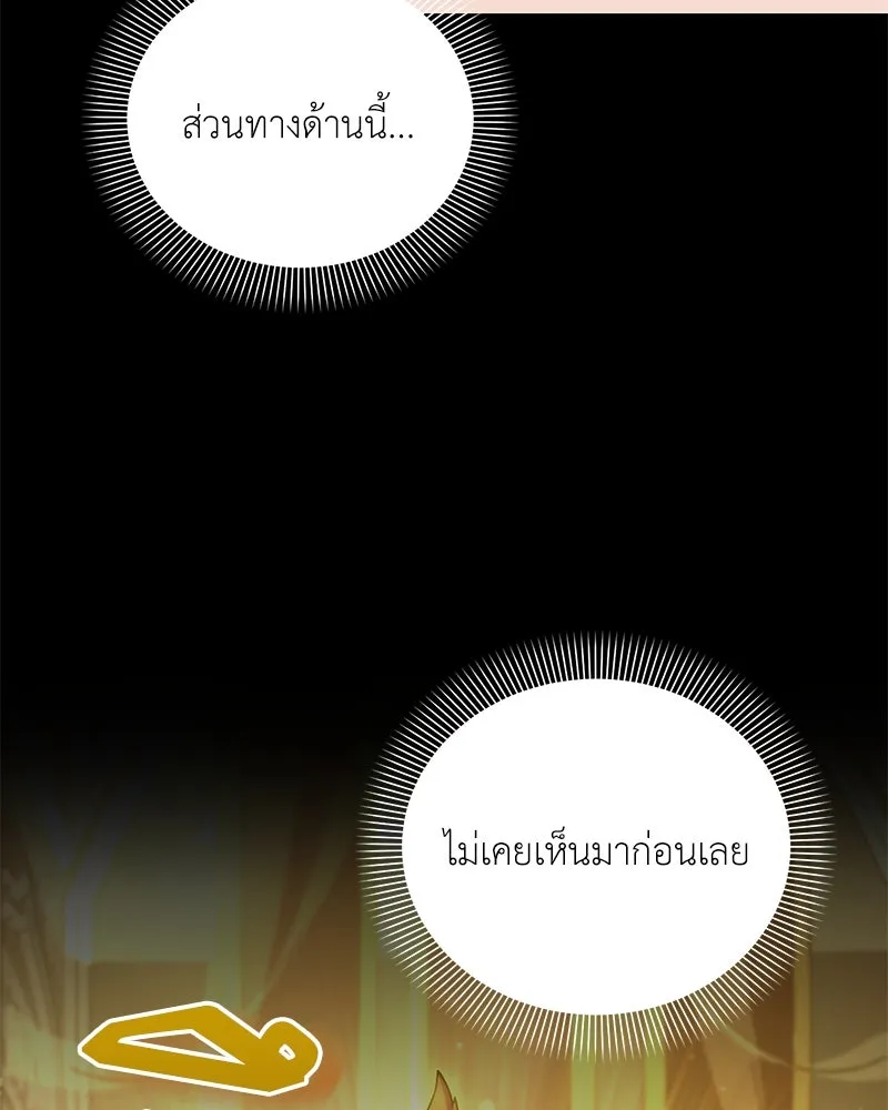 คนสวนโลกฮันเตอร์ ตอนที่ 46 รูปที่ 103