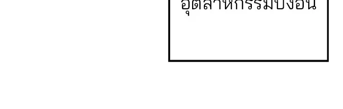 เลวฟาดเลว ตอนที่ 112 รูปที่ 173