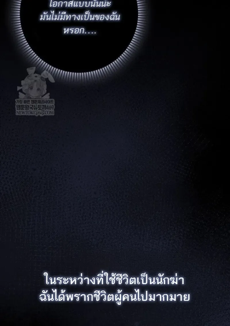 The Reincarnated Assassin Is a Swordmaster ตอนที่ ตอนที่ 78 รูปที่ 116