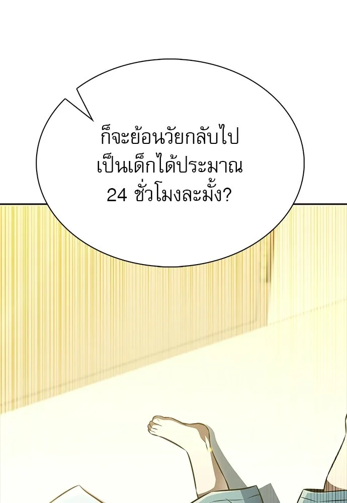 ครัวผู้กล้าท้าให้ชิม ตอนที่ 61 รูปที่ 175