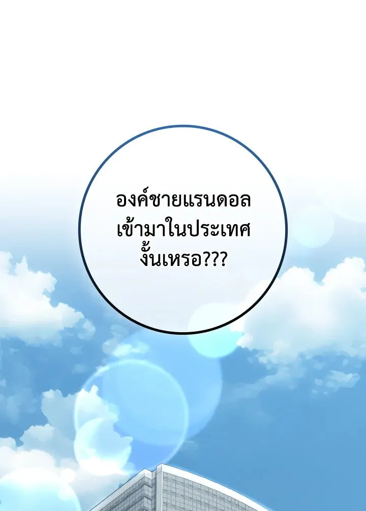 Max Level Player ตอนที่ ตอนที่ 60 รูปที่ 36