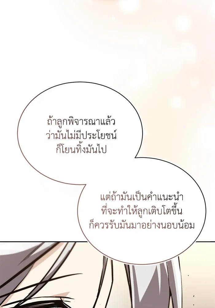 ชีวิตพลิกผันของลอร์ดผู้เกียจคร้าน ตอนที่ 100 เส้นทางที่จะต้องก้าวต่อไป รูปที่ 35