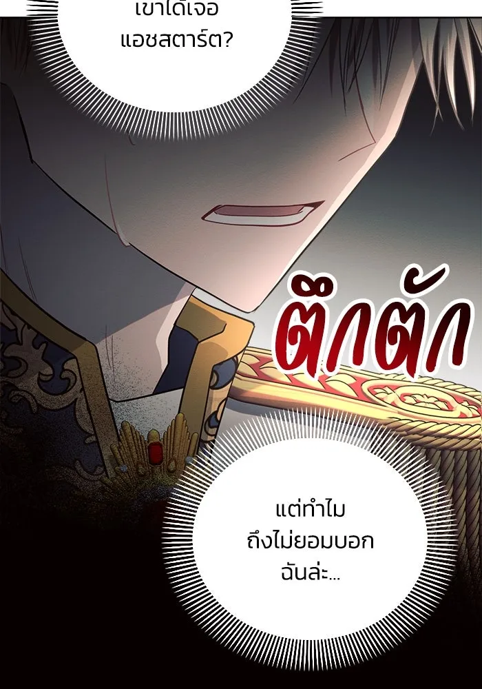 แอชสตาร์ต ตอนที่ 14 รูปที่ 8