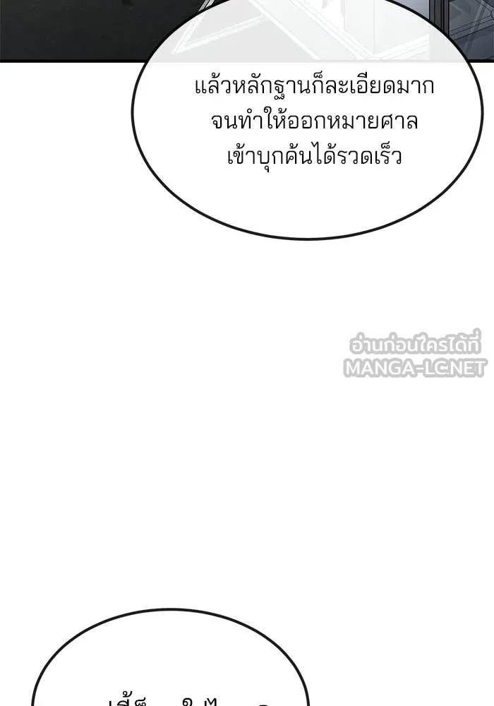 สนิมเชือดเลือดสาด ตอนที่ 56 รูปที่ 146