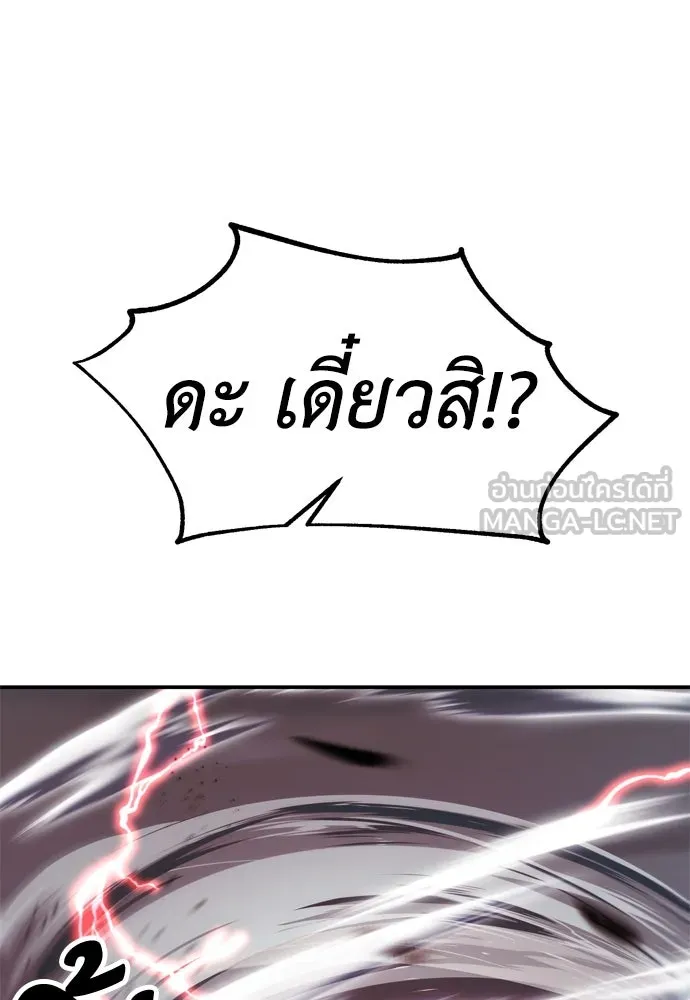 ไอ้เพลเยอร์นั่น ฉันฆ่ามันเอง ตอนที่ 38 รูปที่ 84