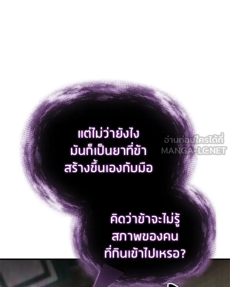 สุดยอดเทรนเนอร์แห่งยุทธภพ ตอนที่ 85 ยาสารภาพความจริง รูปที่ 180