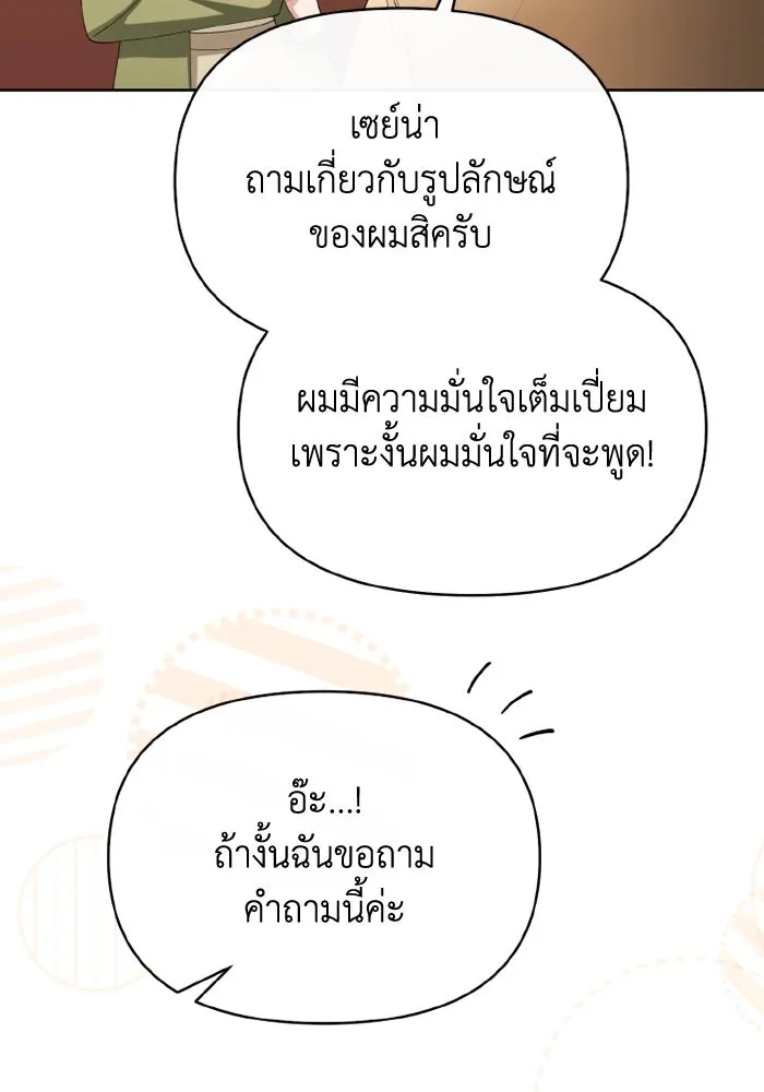 อยู่ดี ๆ ก็มีนางเอกนิยายเป็นเพื่อนบ้าน ตอนที่ 67 รูปที่ 83