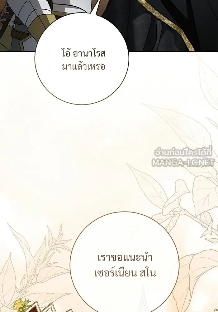 แด่ชู้รักของสามี ตอนที่ 100 รูปที่ 99