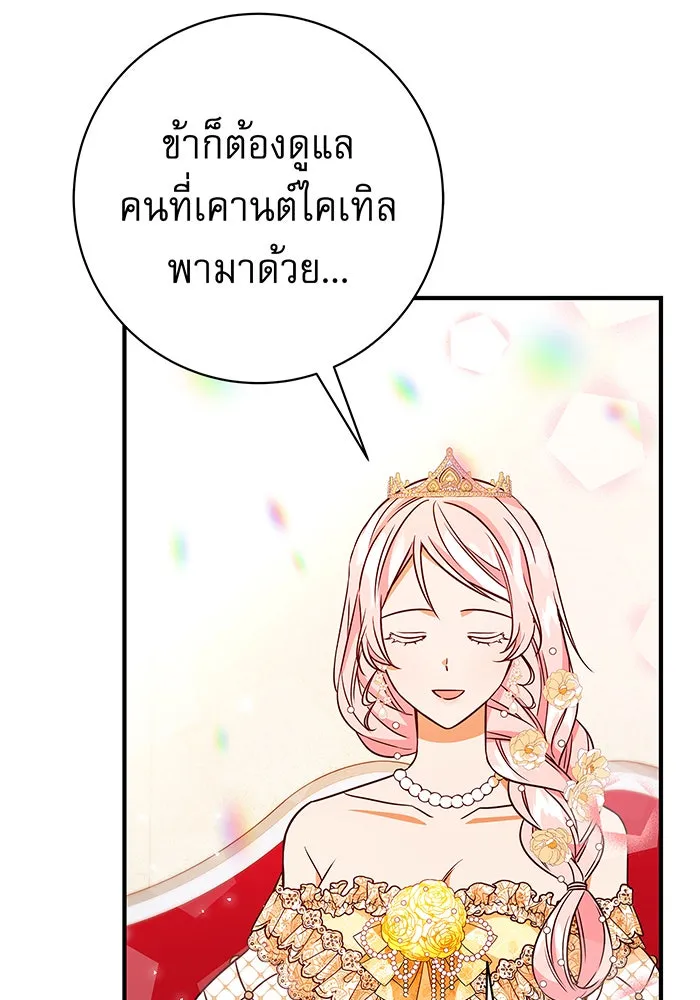 นางร้ายที่ไหนจะมีคุณธรรม ตอนที่ 17 รูปที่ 121