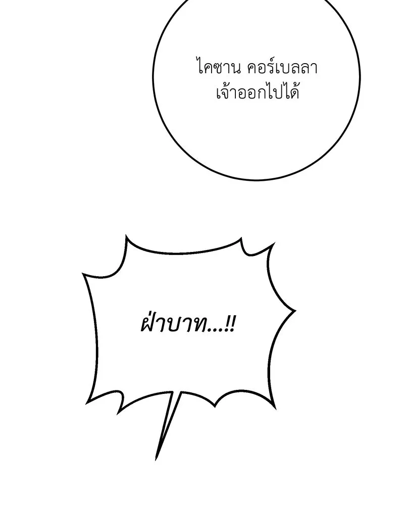 เจ้าหญิงคลั่งแห่งวังหลวง ตอนที่ 82 รูปที่ 125