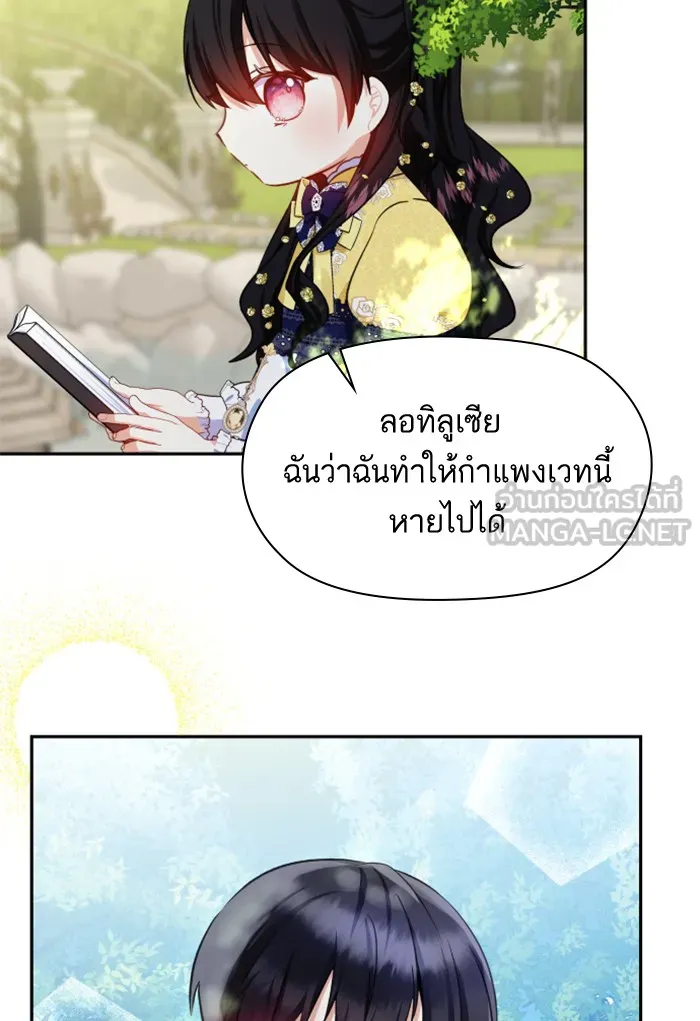 บุตรสาวของดยุกปีศาจ ตอนที่ 27 รูปที่ 36