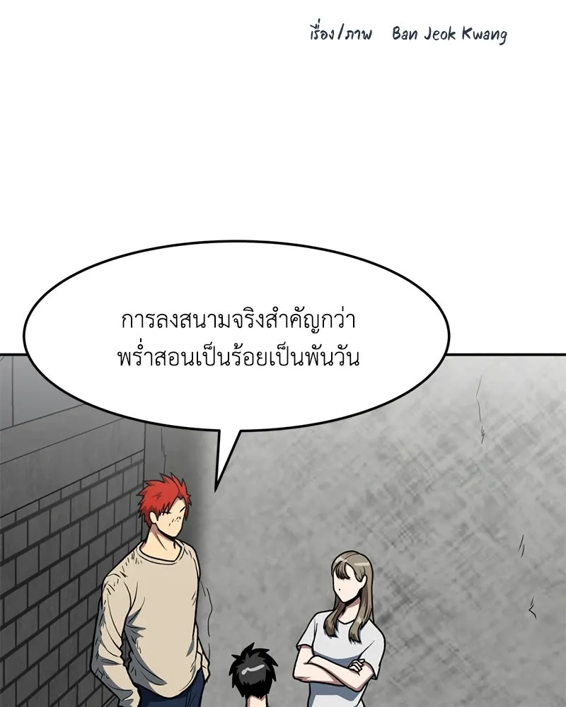 โรงเรียนสัตว์กินเนื้อ ตอนที่ 16 รูปที่ 40