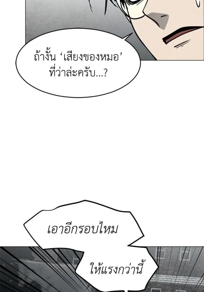 FOG LAND ตอนที่ 18 รูปที่ 113