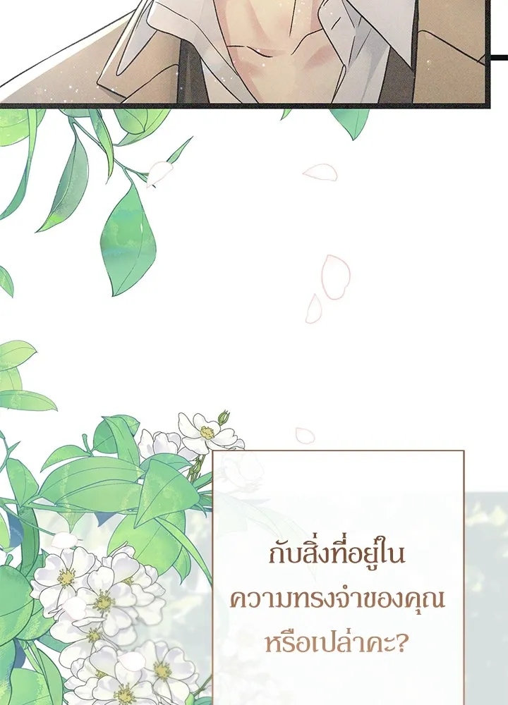 องค์ชายผู้อื้อฉาว ตอนที่ 89 รูปที่ 34