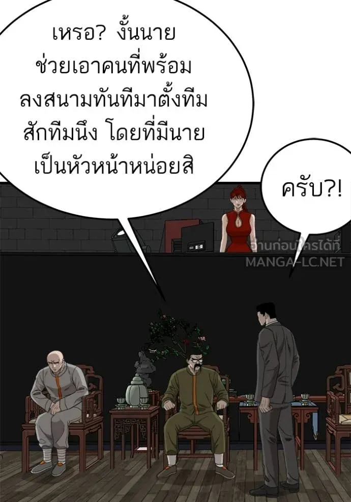 BAD GUY ตอนที่ 293 รูปที่ 51