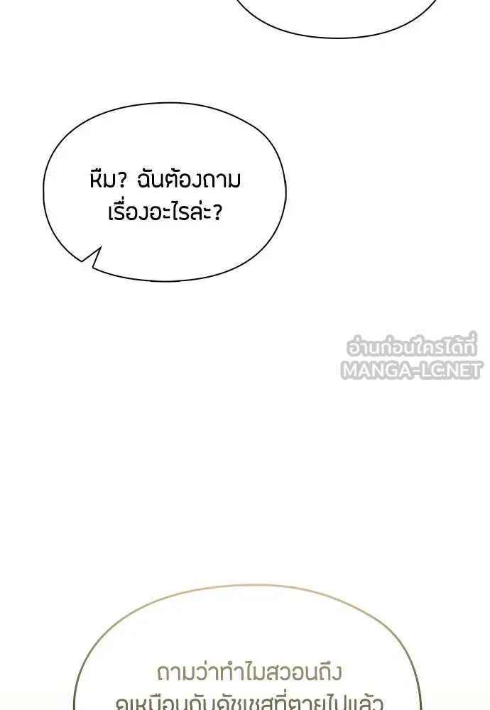ลูกสาวตัวปลอมของท่านดยุก ตอนที่ 43 รูปที่ 63