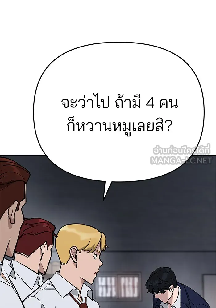 เลวฟาดเลว ตอนที่ 58 รูปที่ 60
