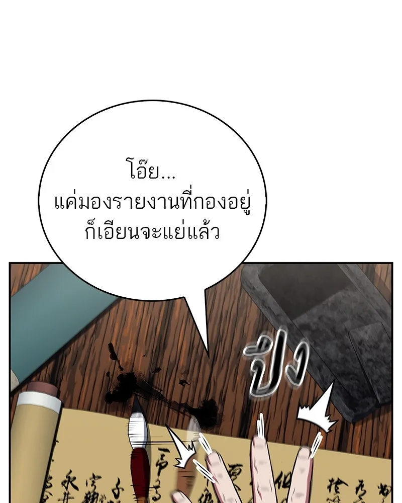 สุดยอดเทรนเนอร์แห่งยุทธภพ ตอนที่ 37 กลุ่มการค้าช่อนรยู รูปที่ 128