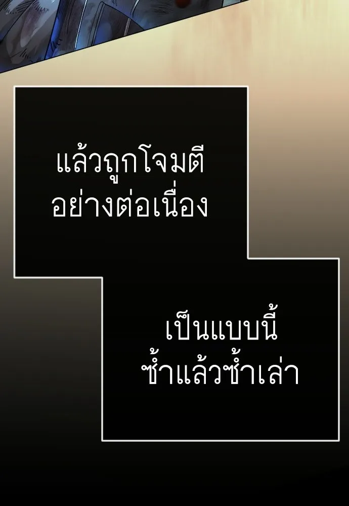 ยุคแห่งยอดมนุษย์ ตอนที่ 138 รูปที่ 86