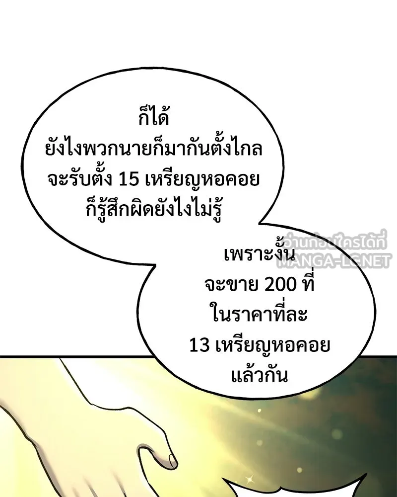 ปลูกผักพิชิตหอคอย ตอนที่ 113 รูปที่ 90