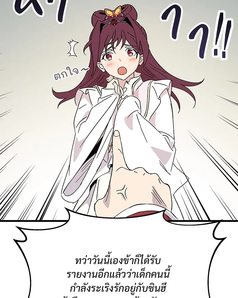 ข้าต้องไม่ใช่พระชายา ตอนที่ 75 รูปที่ 28