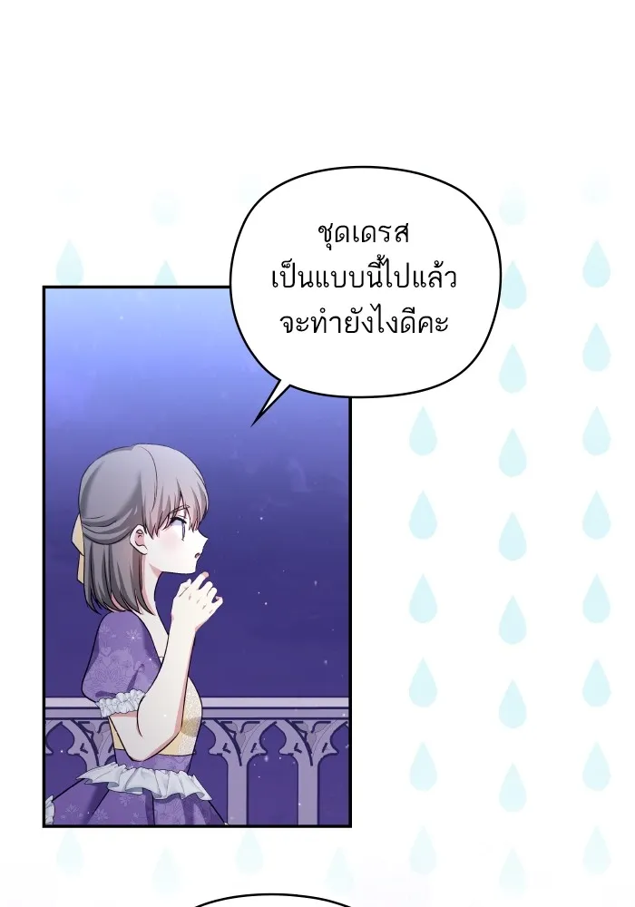 บุตรสาวของดยุกปีศาจ ตอนที่ 121 รูปที่ 29