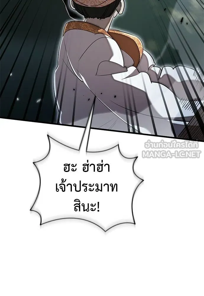 ยมราชลงทัณฑ์ ตอนที่ 112 รูปที่ 12