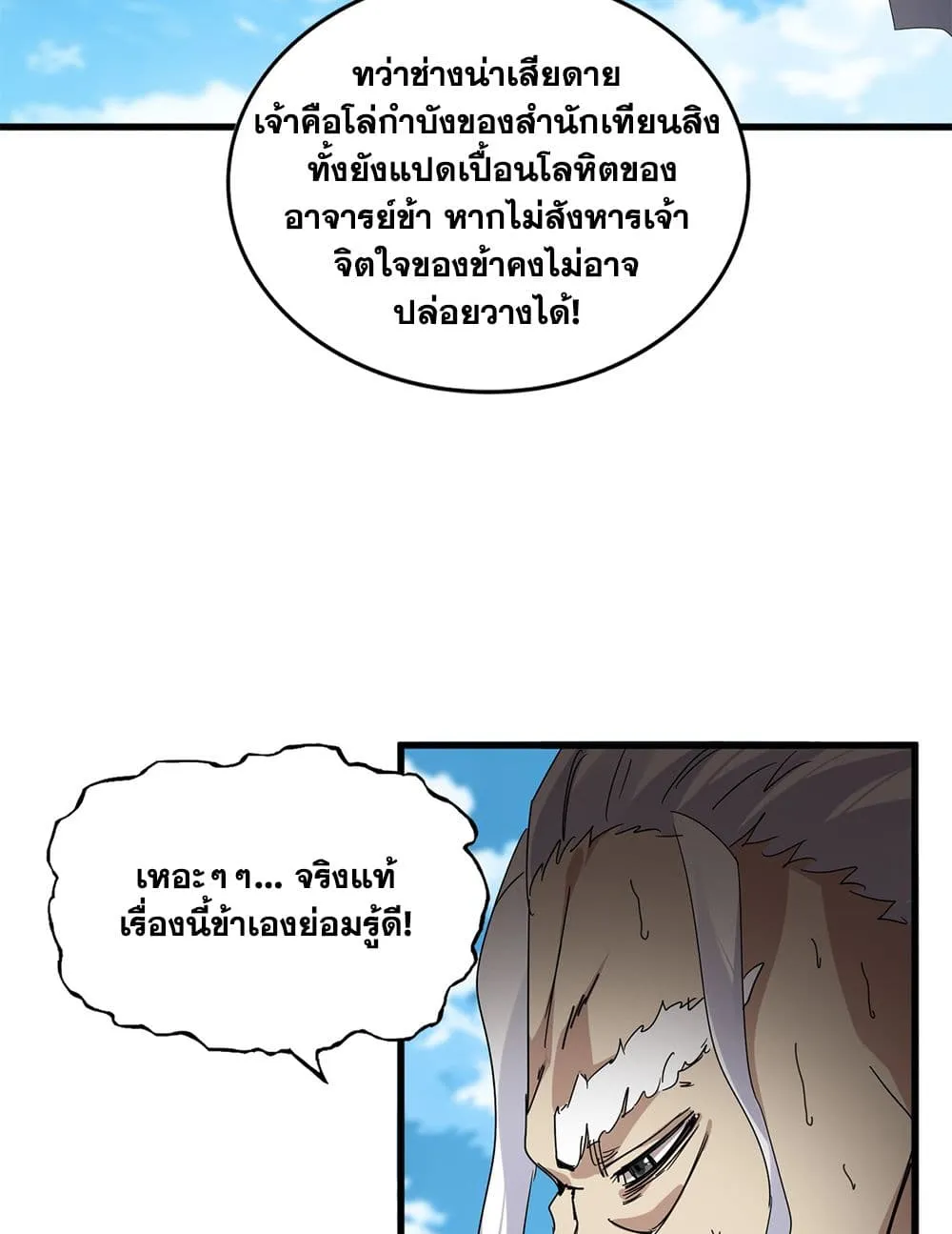 Magic Emperor ราชาจอมเวทย_ ตอนที่ ตอนที่ 868 รูปที่ 19