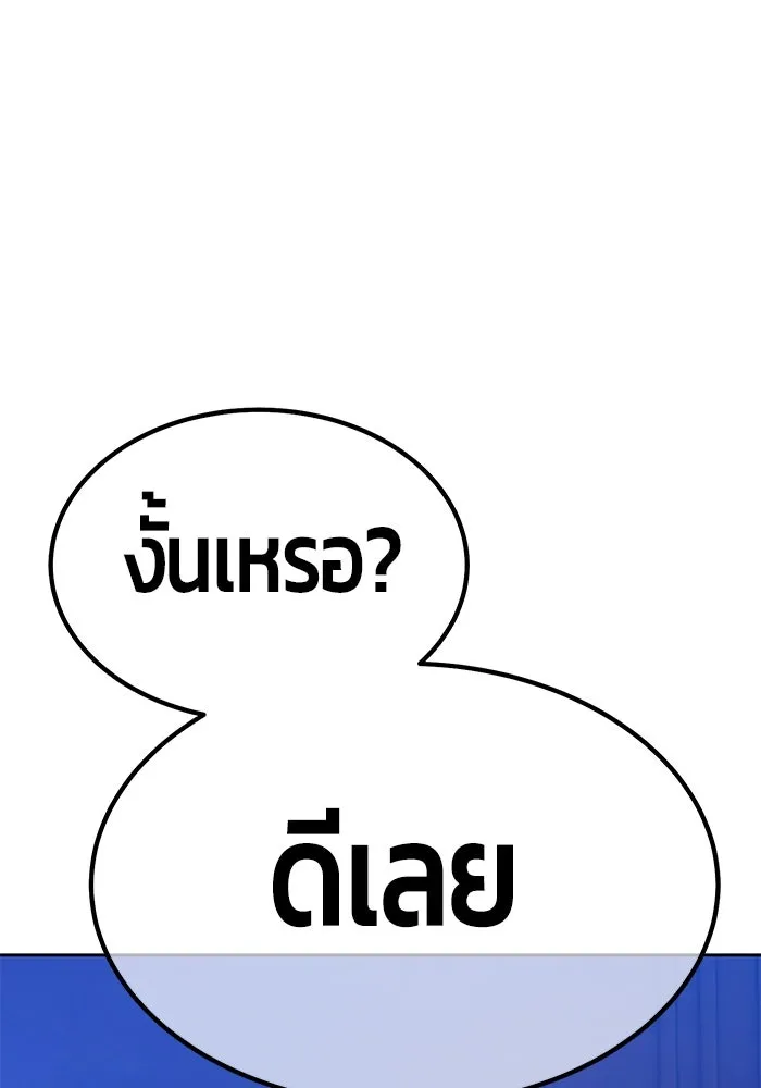 +99 ท่อนไม้พร้อมบวก ตอนที่ 85 บทส่งท้ายซีซัน 1 (3) รูปที่ 190