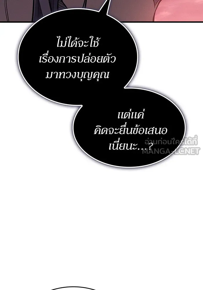 เกิดใหม่พร้อมพลังแห่งราชัน ตอนที่ 130 รูปที่ 15