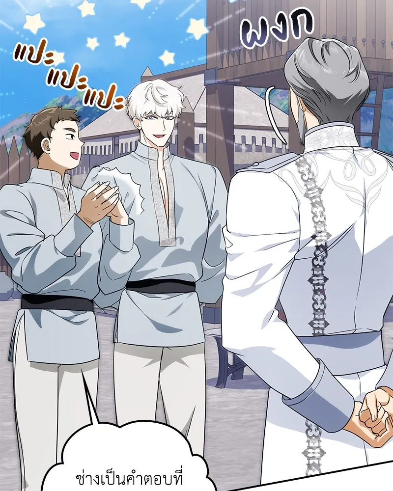 ดัชเชสเชลย ตอนที่ 13 รูปที่ 53