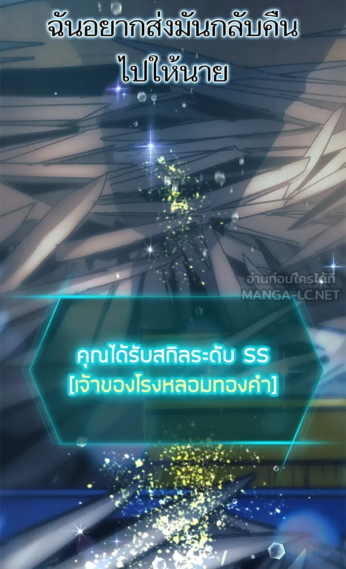 My S-Class Hunters ตอนที่ 43 สิ้นสุดการหลงทาง รูปที่ 93
