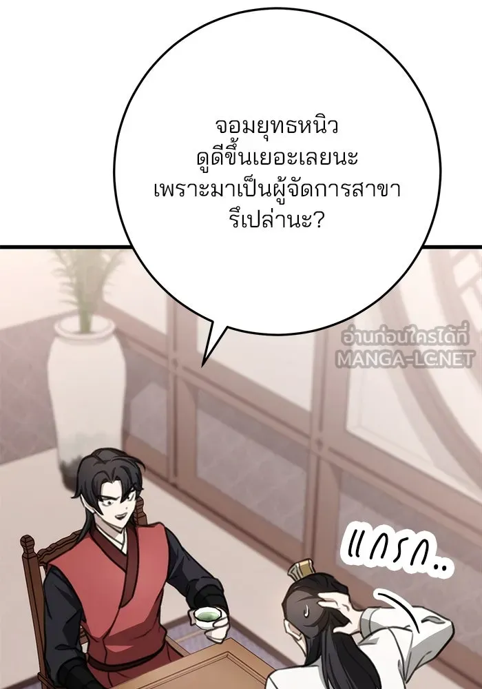 ดาบแห่งจักรพรรดิ ตอนที่ 46 รูปที่ 3