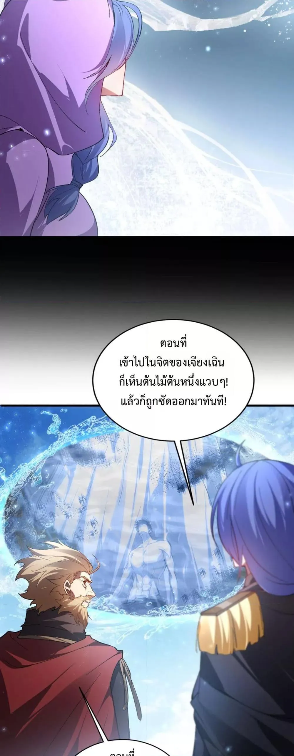 Overlord of Insects อาช_พระด_บเทพ เจ_าแห_งแมลงภ_ยพ_บ_ต_ ตอนที่ ตอนที่ 75 รูปที่ 45